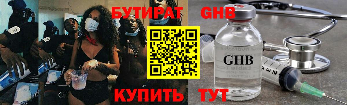 БУТИРАТ  БУТИРАТ бутандиол  Вход с VPN  Скопин 