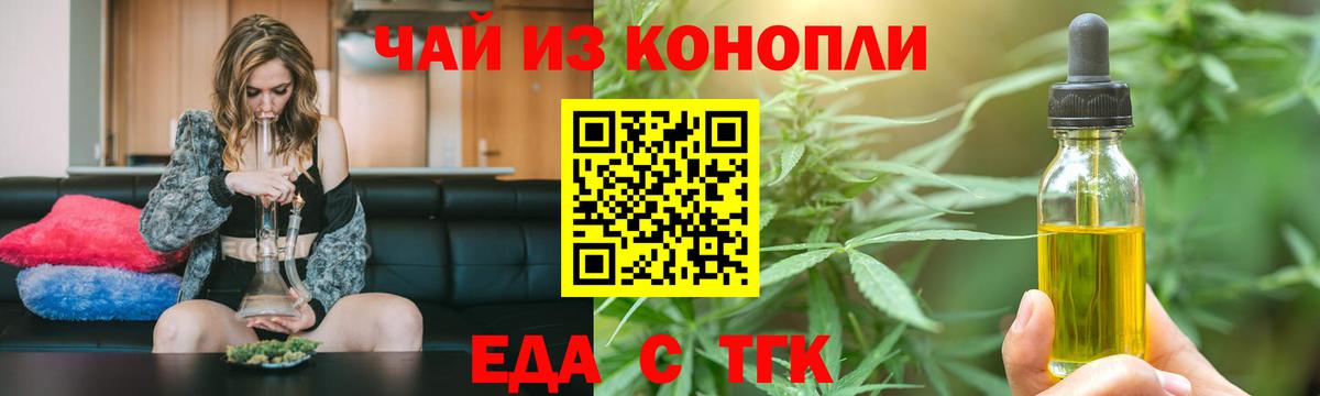 Скопин  Еда ТГК конопля  Вход с VPN 