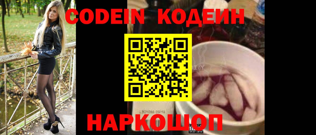 Codein напиток Lean (лин)  Вход с VPN  Кодеиновый сироп Lean Purple Drank  Скопин 