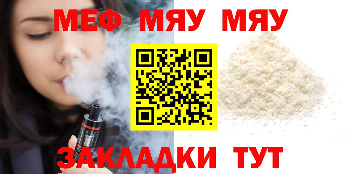 Мефедрон мука  Вход с VPN  МЕФ  Меф  Скопин  МЯУ-МЯУ mephedrone 