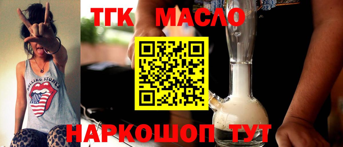 ТГК THC oil Скопин